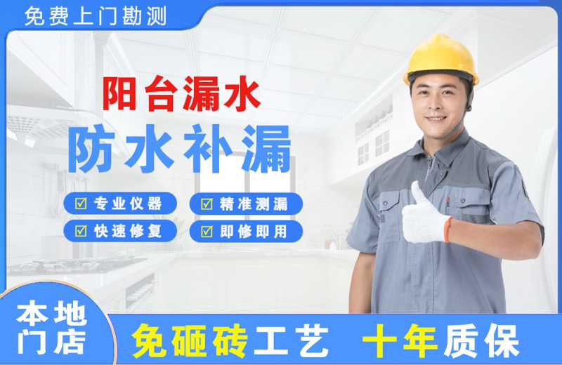 广饶阳台漏水维修